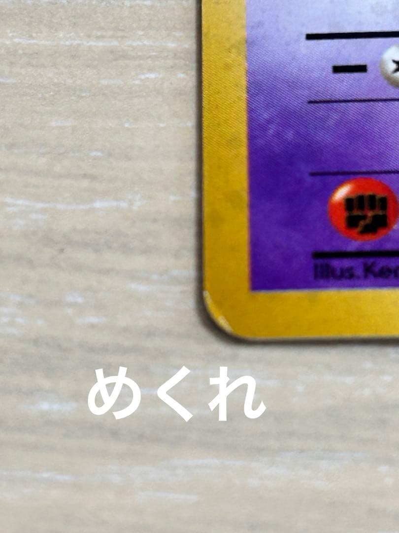 ナツメのゲンガーLv39 渦巻きホロあり