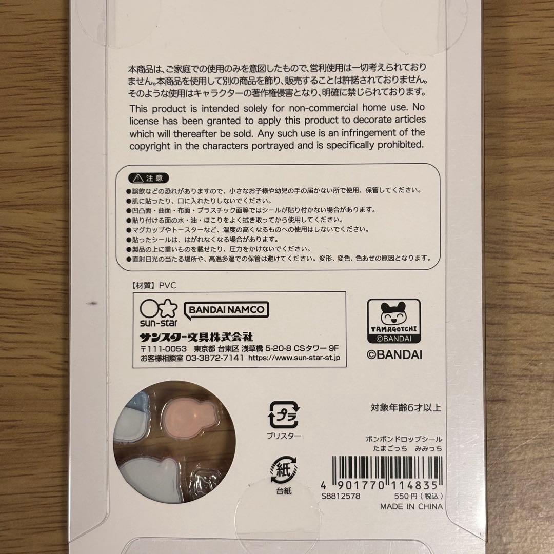 【国内正規品】たまごっち ボンボンドロップシール セット まとめ売り