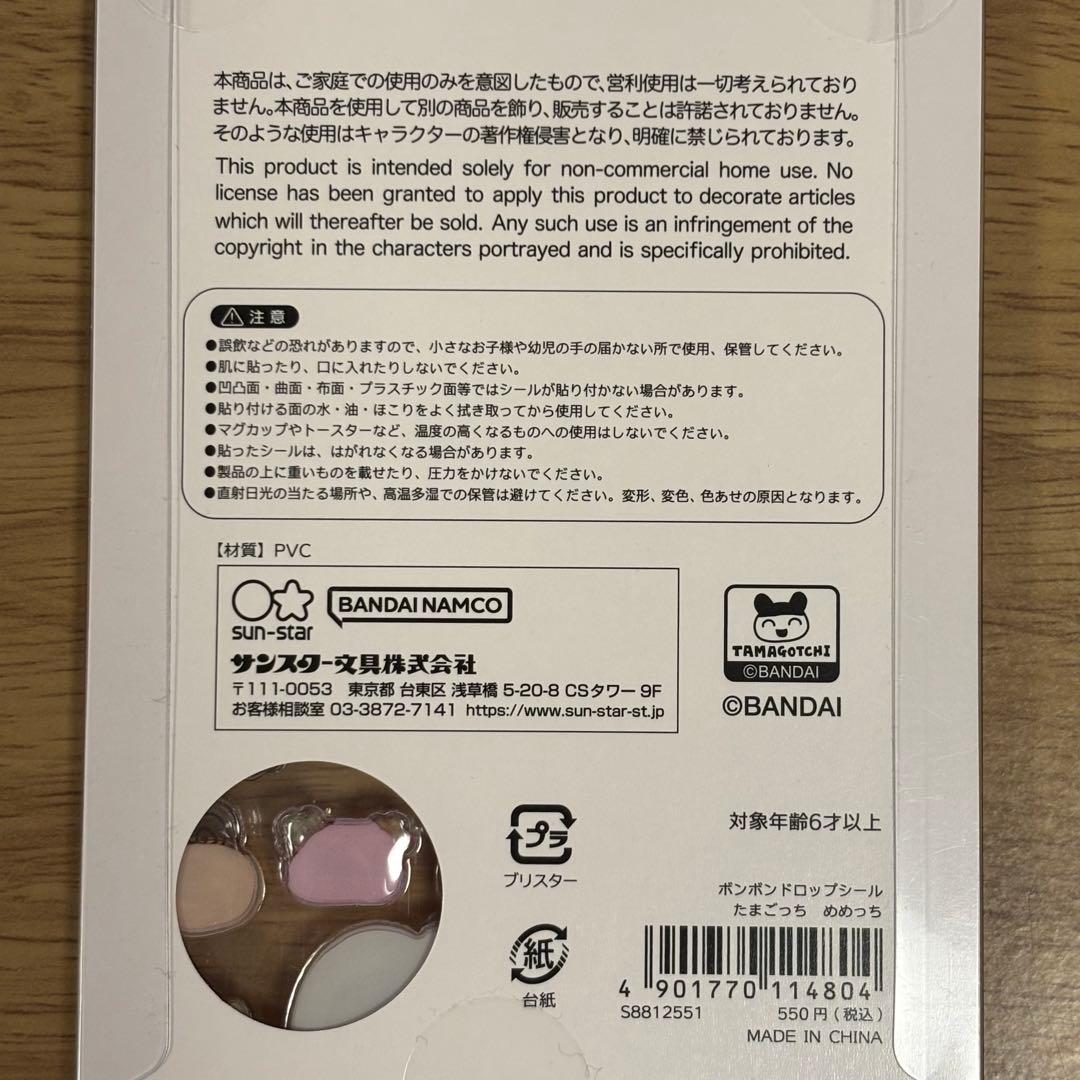 【国内正規品】たまごっち ボンボンドロップシール セット まとめ売り