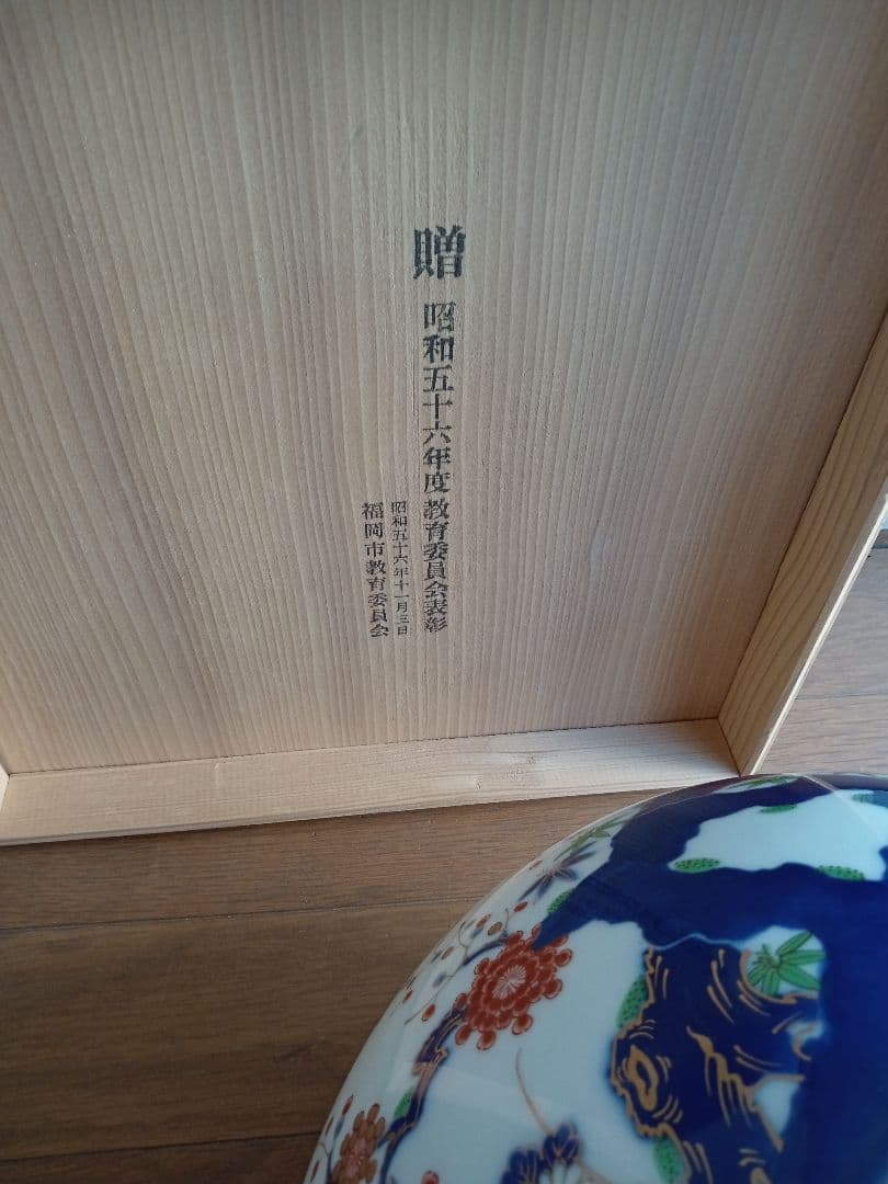 深川製花瓶