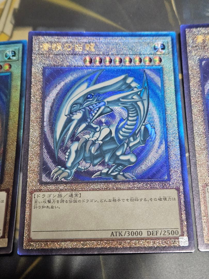 3枚 青眼の白龍 レリーフ アルティメットレア QCCP 初期絵
