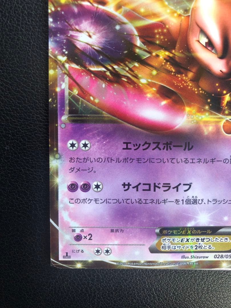 ミュウツーEX 170 HP ポケモンカード