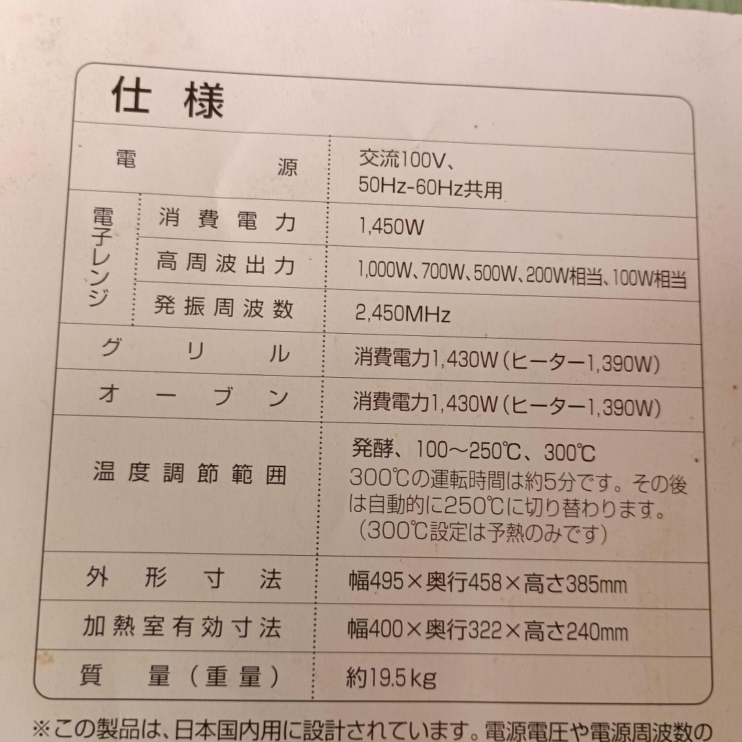 中古　多機能スチームオーブンレンジ　2段　HITACHI　MROーAS9
