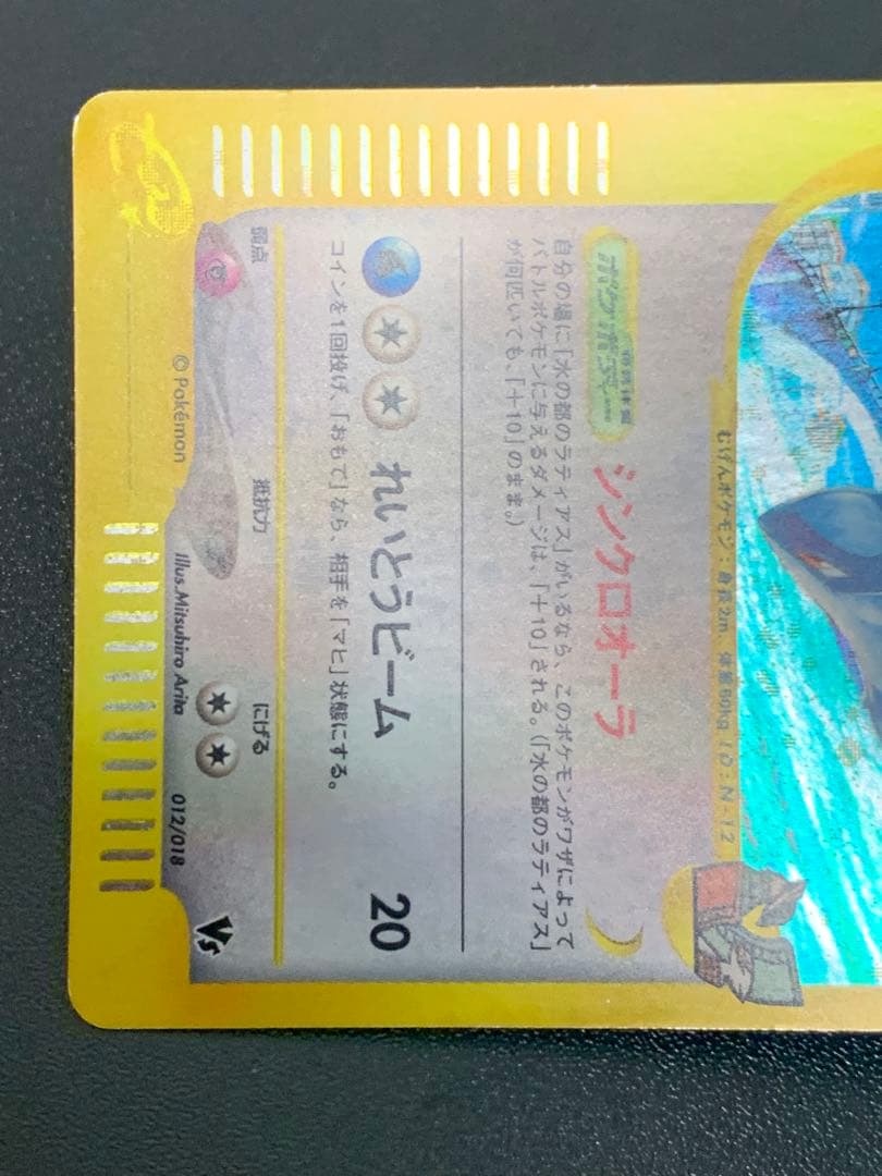 水の都のラティオス 劇場限定VSパック 012/018