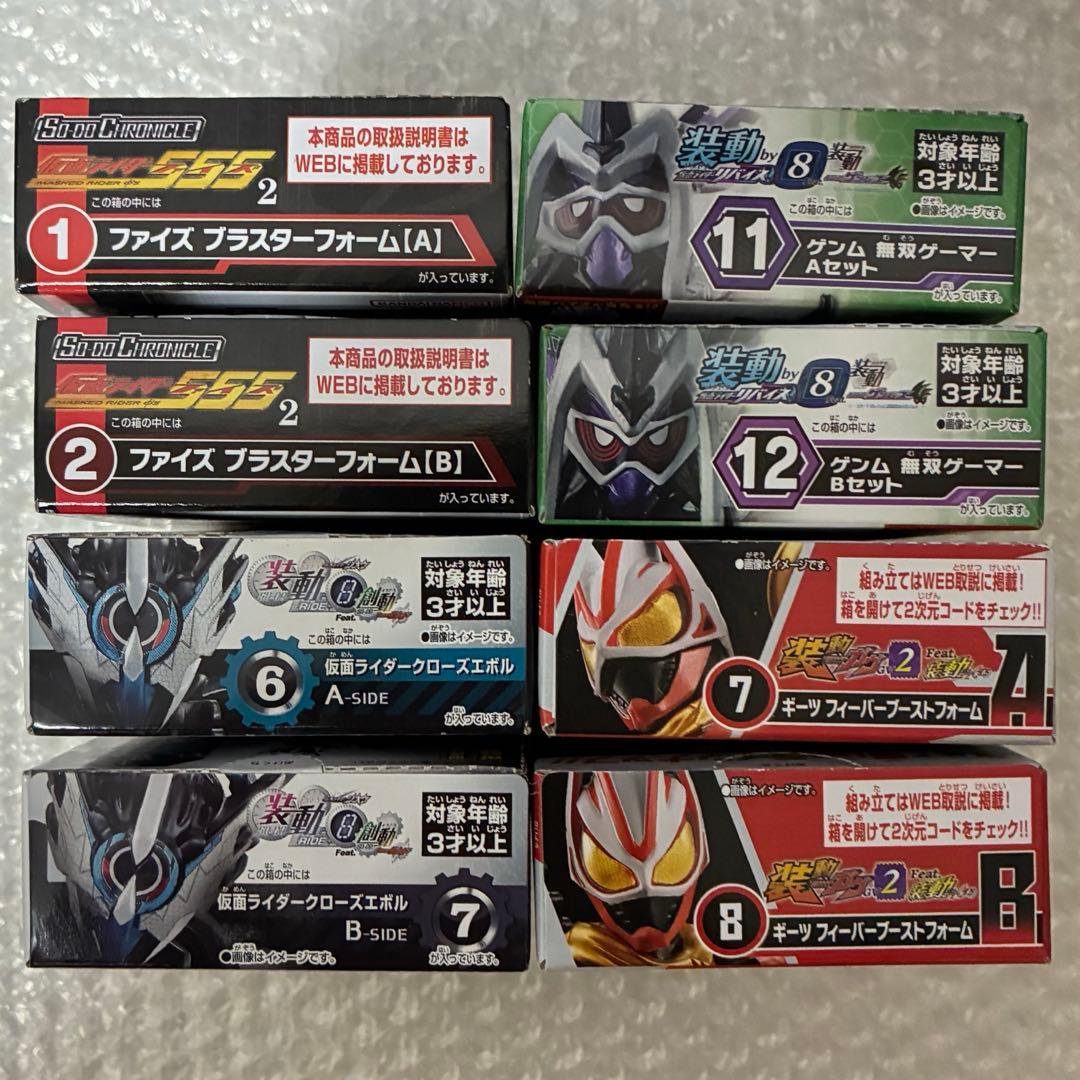 SO-DO CHRONICLE ファイズ 装動 ギーツ エグゼイド 創動 ビルド
