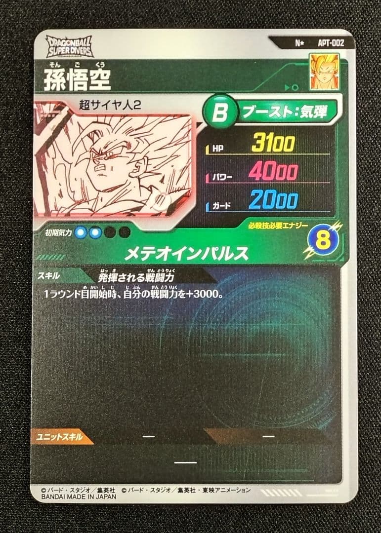ドラゴンボールスーパーダイバーズ アドバンスパック40th 孫悟空パラレル