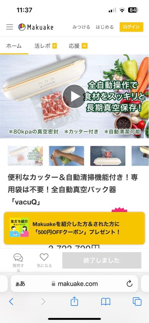 真空パックマシン