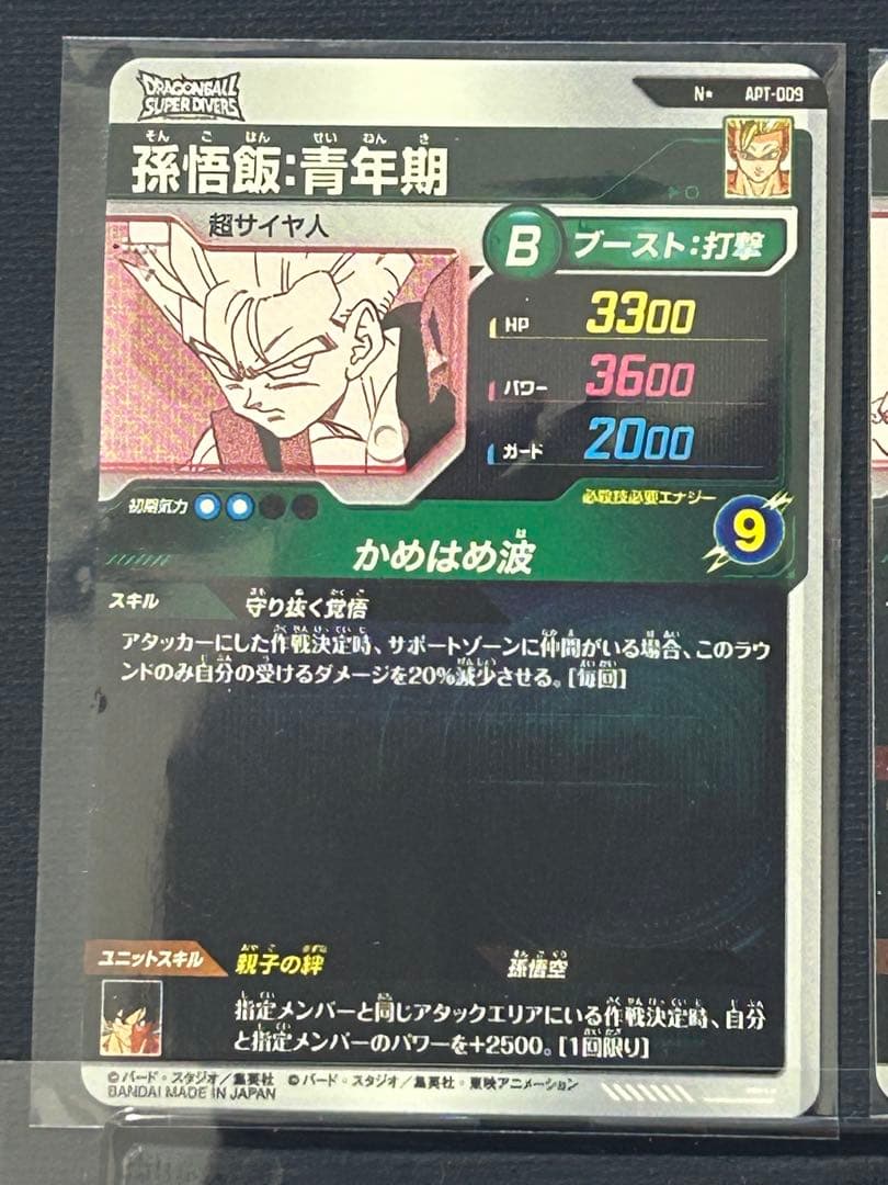 【美品】ドラゴンボールスーパーダイバーズ40thパラレル　孫悟天孫悟飯