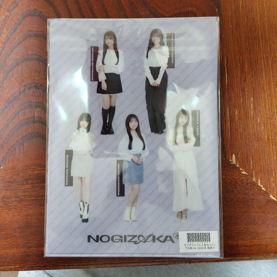 乃木坂46 遠藤さくら　2026年福袋A（生写真除く）