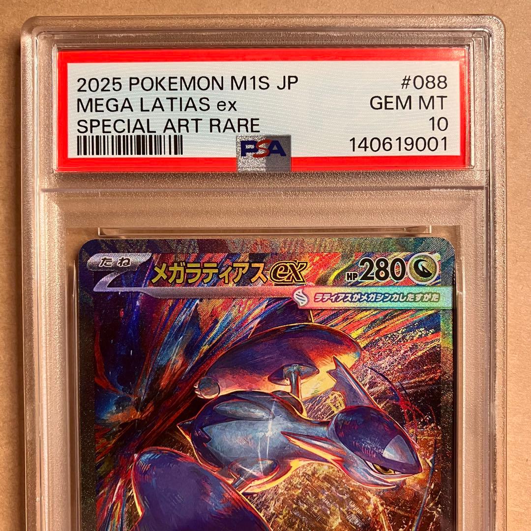 【PSA10 連番】早い者勝ち メガラティアス ポケモンカード 引退品 P5