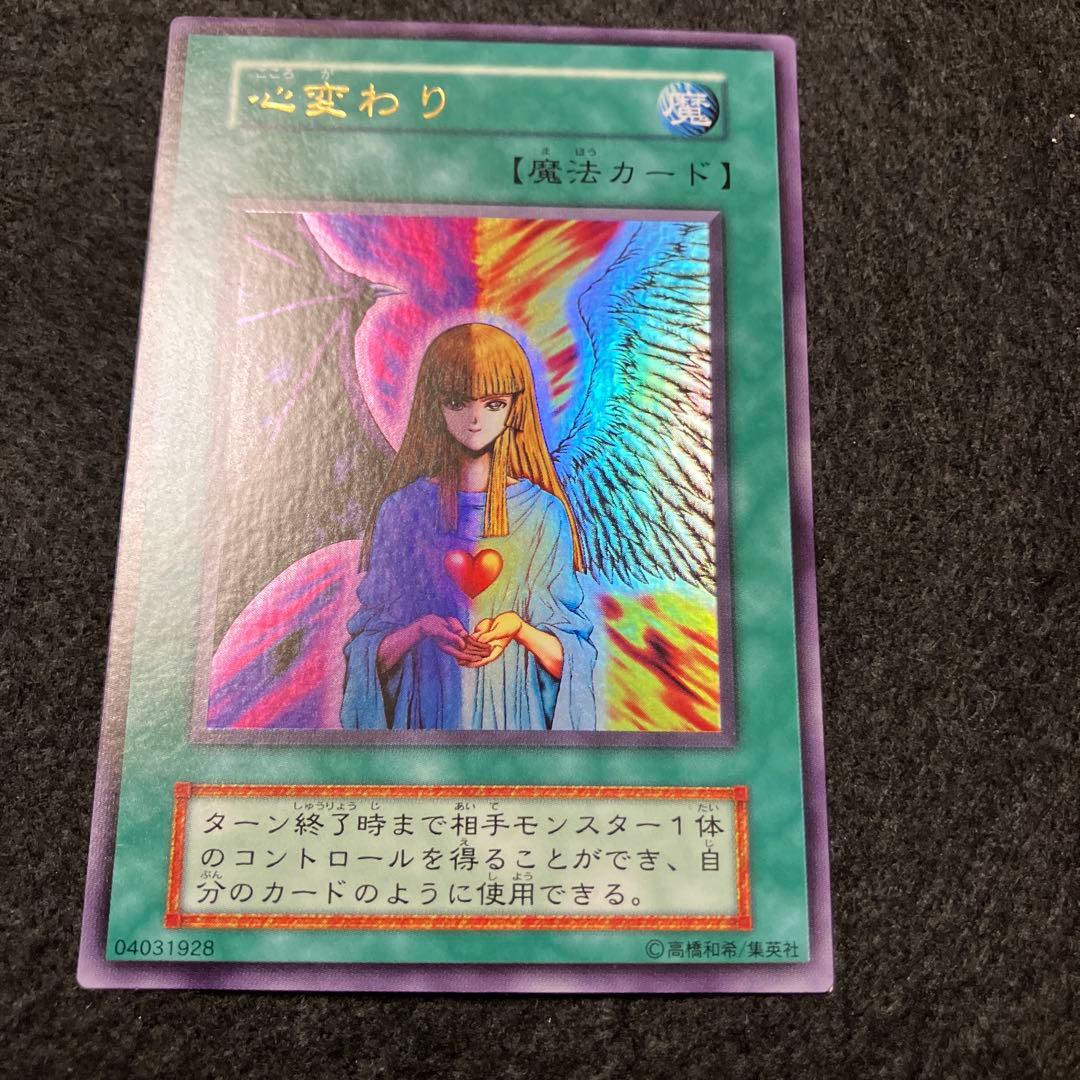 マ*キ様 遊戯王　自引き　未使用　心変わり　初期　ウルトラ　完美品