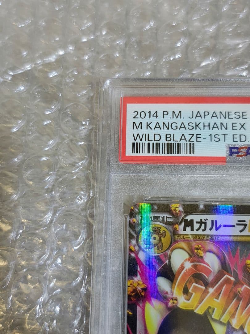 【PSA10】MガルーラEX RR 1ed ワイルドブレイズ 065/080