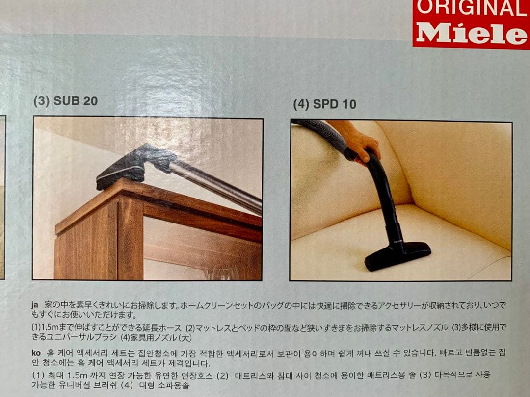 Miele Care SHC 10 ホームケアセット　ミーレ　掃除機
