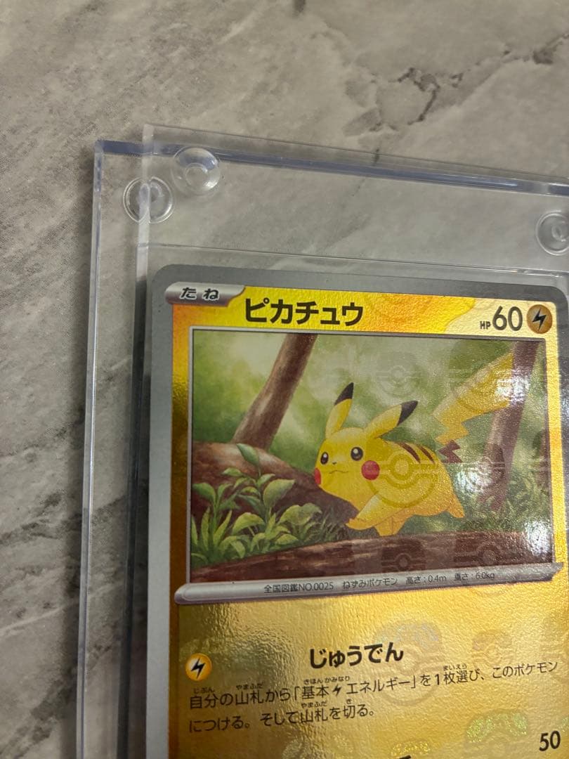 ピカチュウ　マスターボールミラー　旧裏