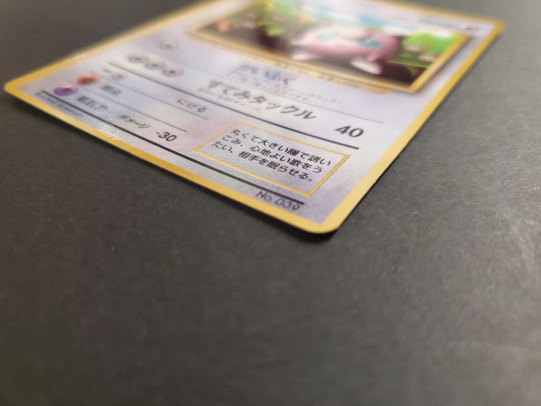 旧裏 プリン コロコロ プロモ 光沢あり ポケモンカード