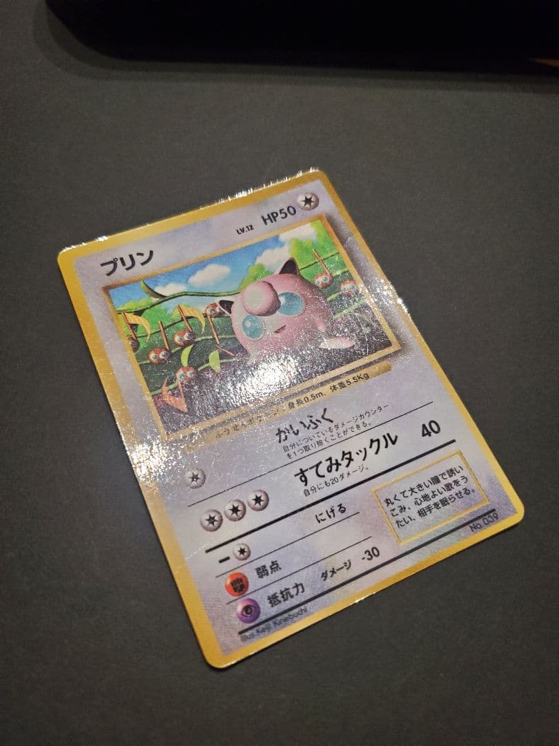 旧裏 プリン コロコロ プロモ 光沢あり ポケモンカード