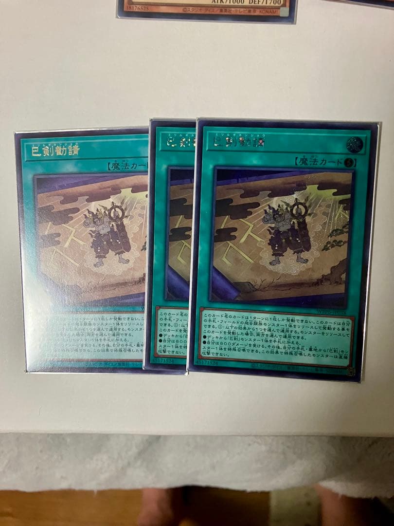 遊戯王 巳剣 デッキパーツ