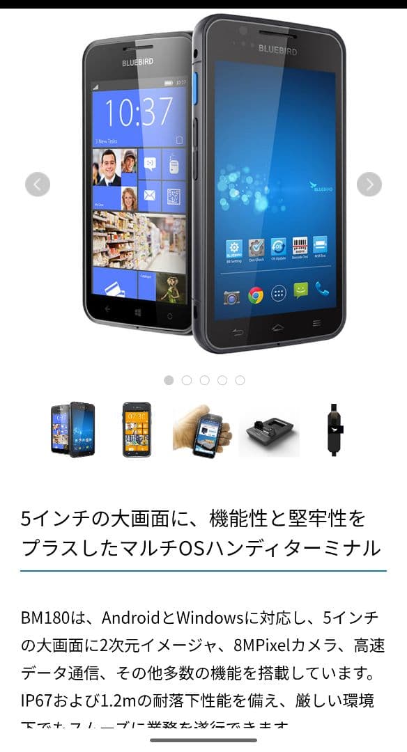 ２台セット　 BLUEBIRD　スマホ　バーコードリーダー BM180