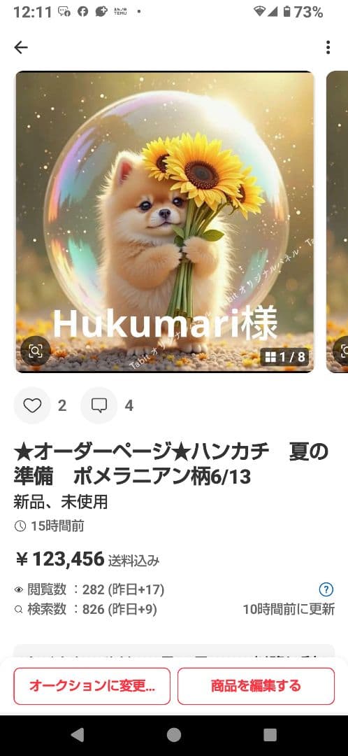 Hukumari ハンカチ　ポメラニアン柄