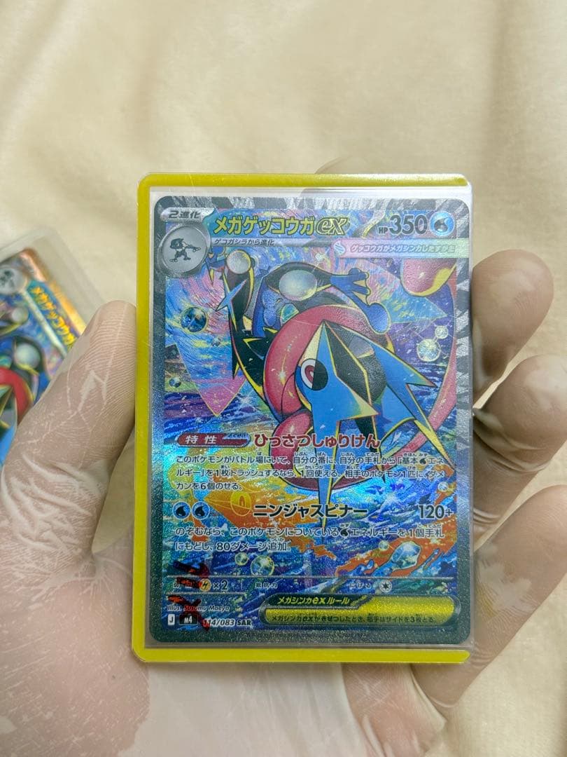 メガゲッコウガex SAR 2枚セット [PSA10狙える商品です。]