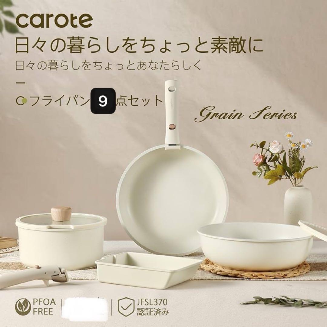 2583 カローテ フライパン 9点セット IH·ガス火対応 鍋セット 蓋付き