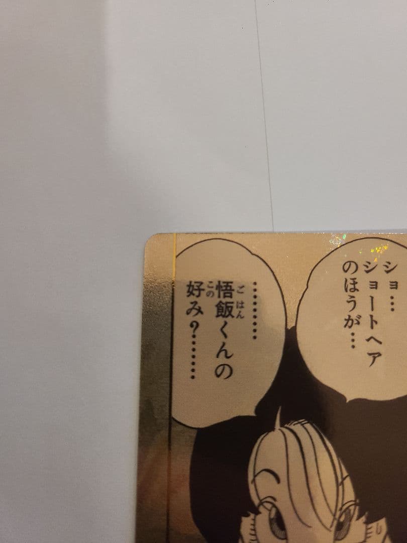 ドラゴンボール　ダイバーズ　アドバンスパック　ビーデルAPT-024 Rパラレル