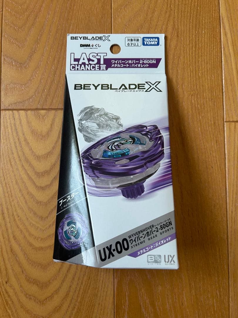 【ベイブレードX】ワイバーンホバー 2-80GN ラストワン賞＆B賞etc5点
