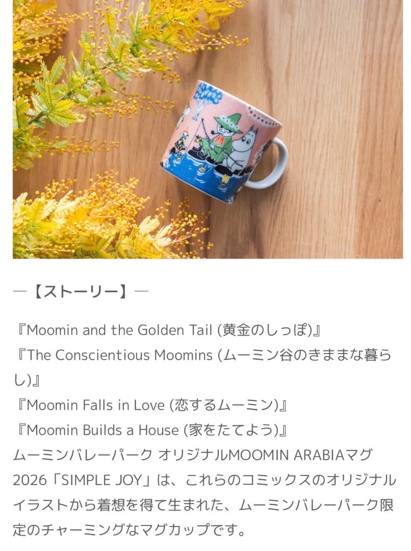 ムーミンバレーパーク限定オリジナル　アラビアマグカップ〔新品未使用〕６個セット