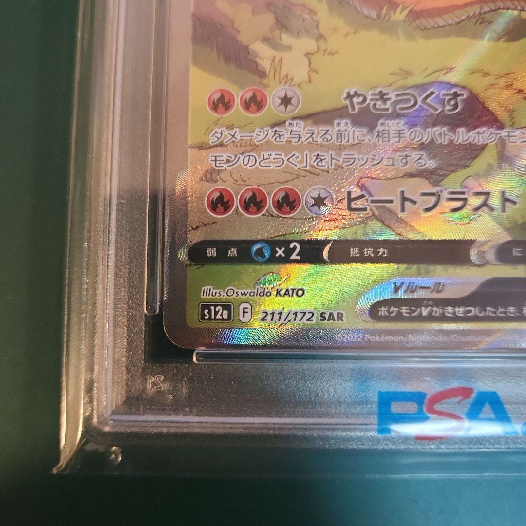 【PSA10】リザードンV SAR ブイスターユニバースs12a 211/172