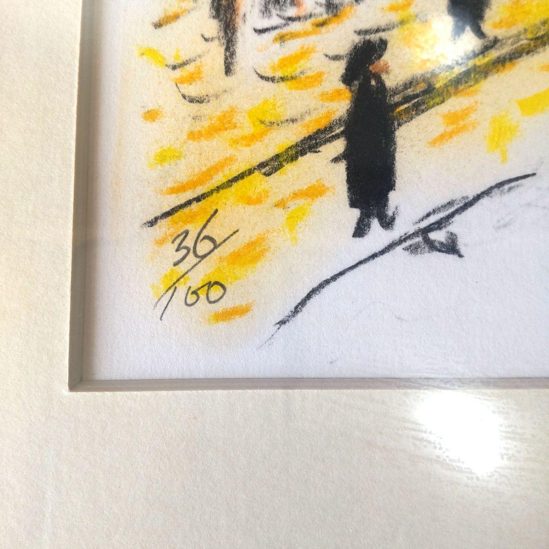 限定版■直筆サイン入り■葛西利行■アルルの風景■絵画