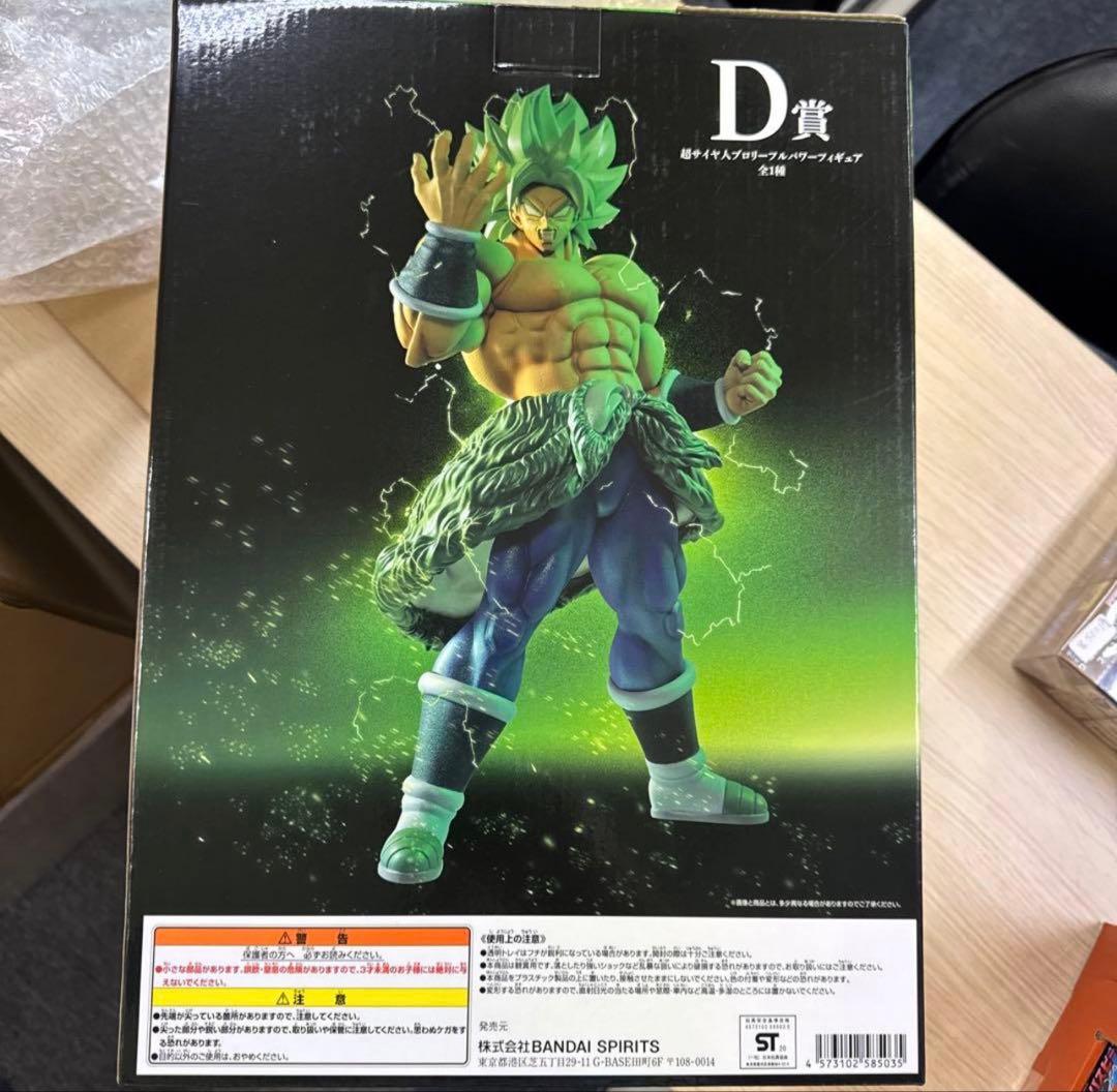 ドラゴンボール一番くじ超サイヤ人ブロリー フルパワー　フィギュアD賞