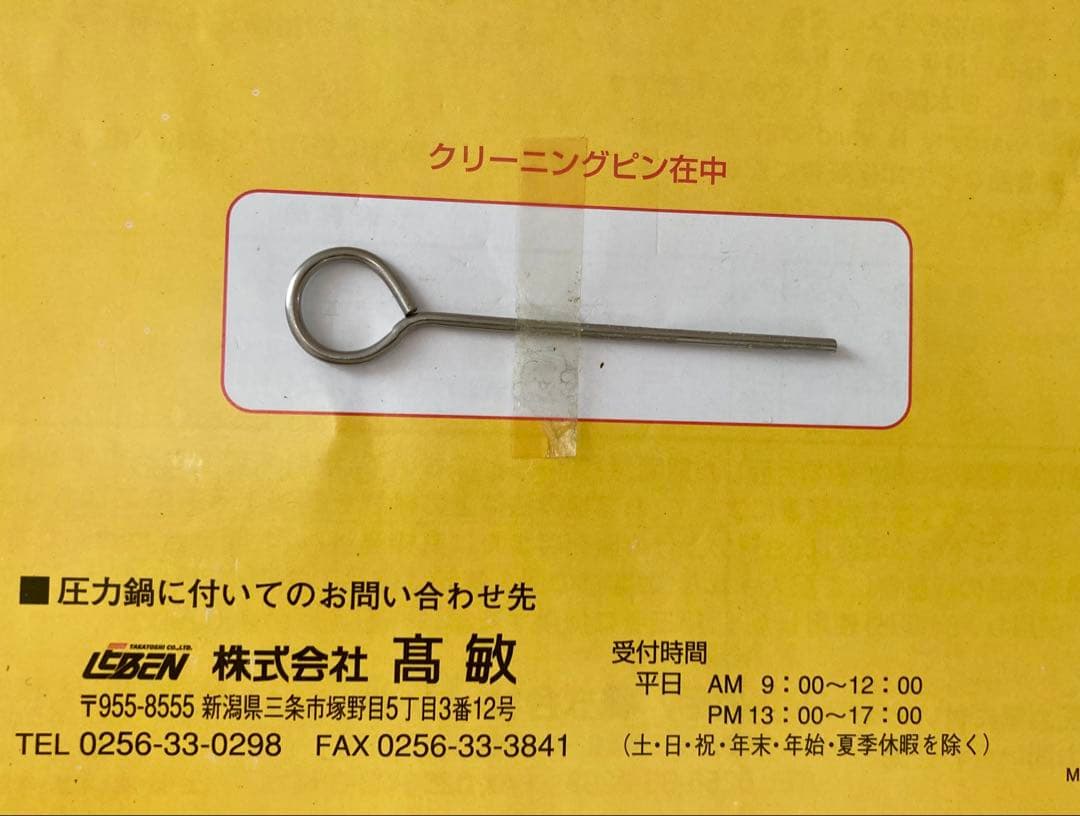 松居一代プロデュース マジッククッキング 圧力鍋 3L