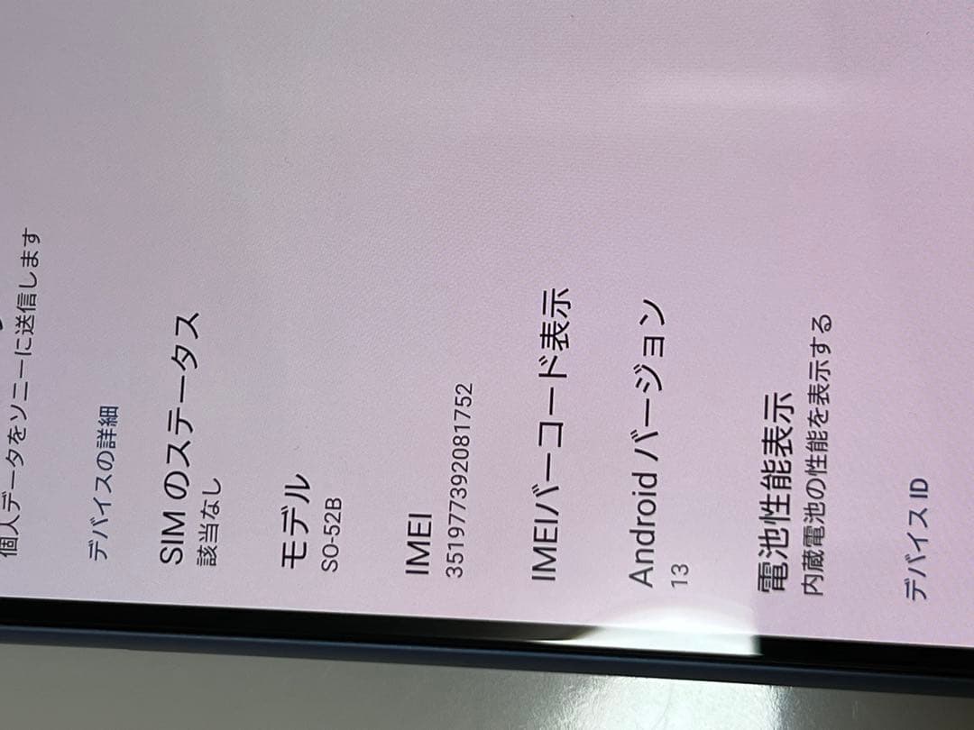 スマートフォン本体 Xperia SO-52B