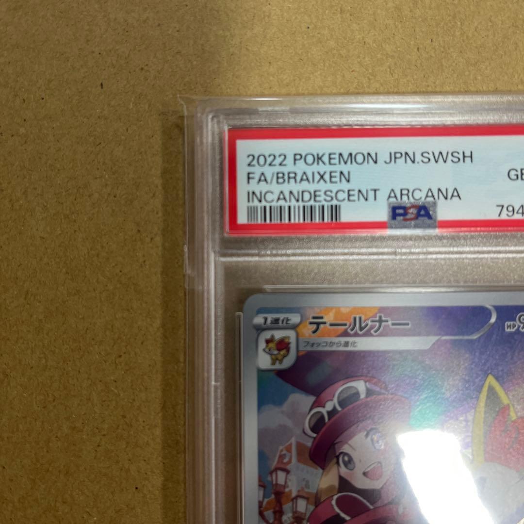 ロズレイド chr psa 10 テールナー psa 10 連番 セット