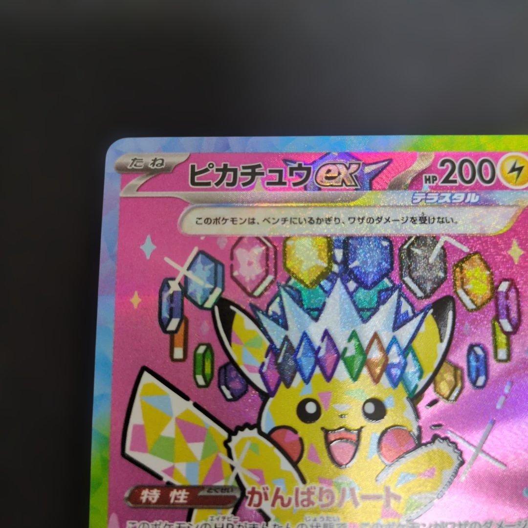 ポケモンカード　ピカチュウex　243/193　SAR