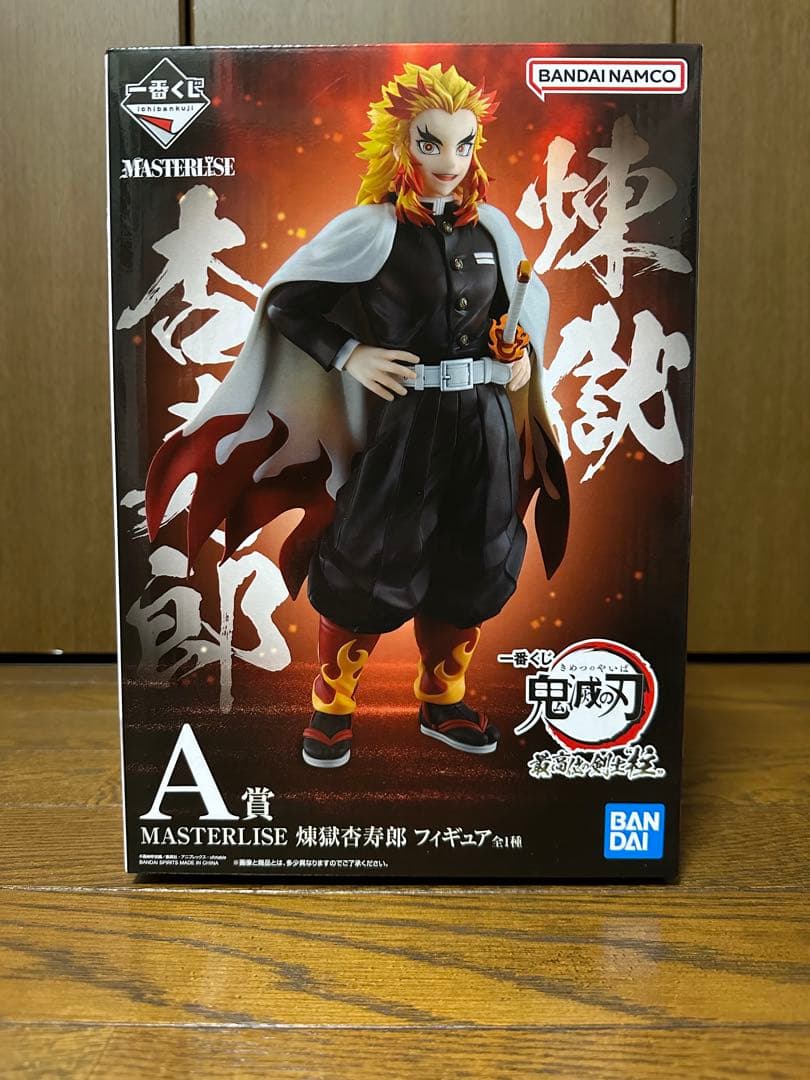 一番くじ　鬼滅の刃　MASTERLISE 煉獄杏寿郎 フィギュア A賞　未開封