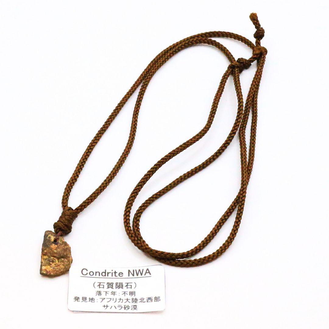 コンドライト（石質隕石） 原石 トップ　meteorite95