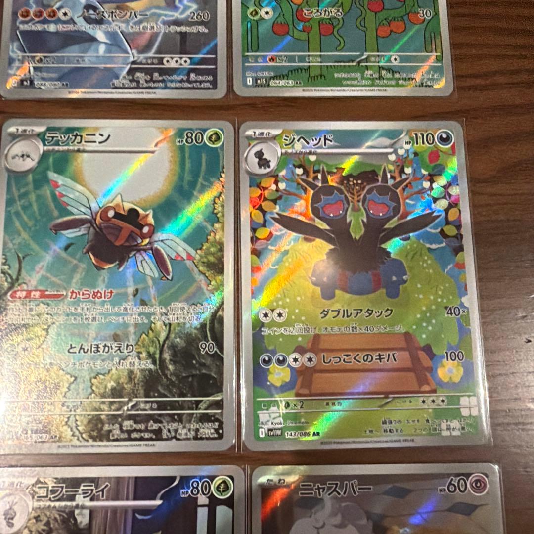ポケモンカード AR20枚まとめ売り