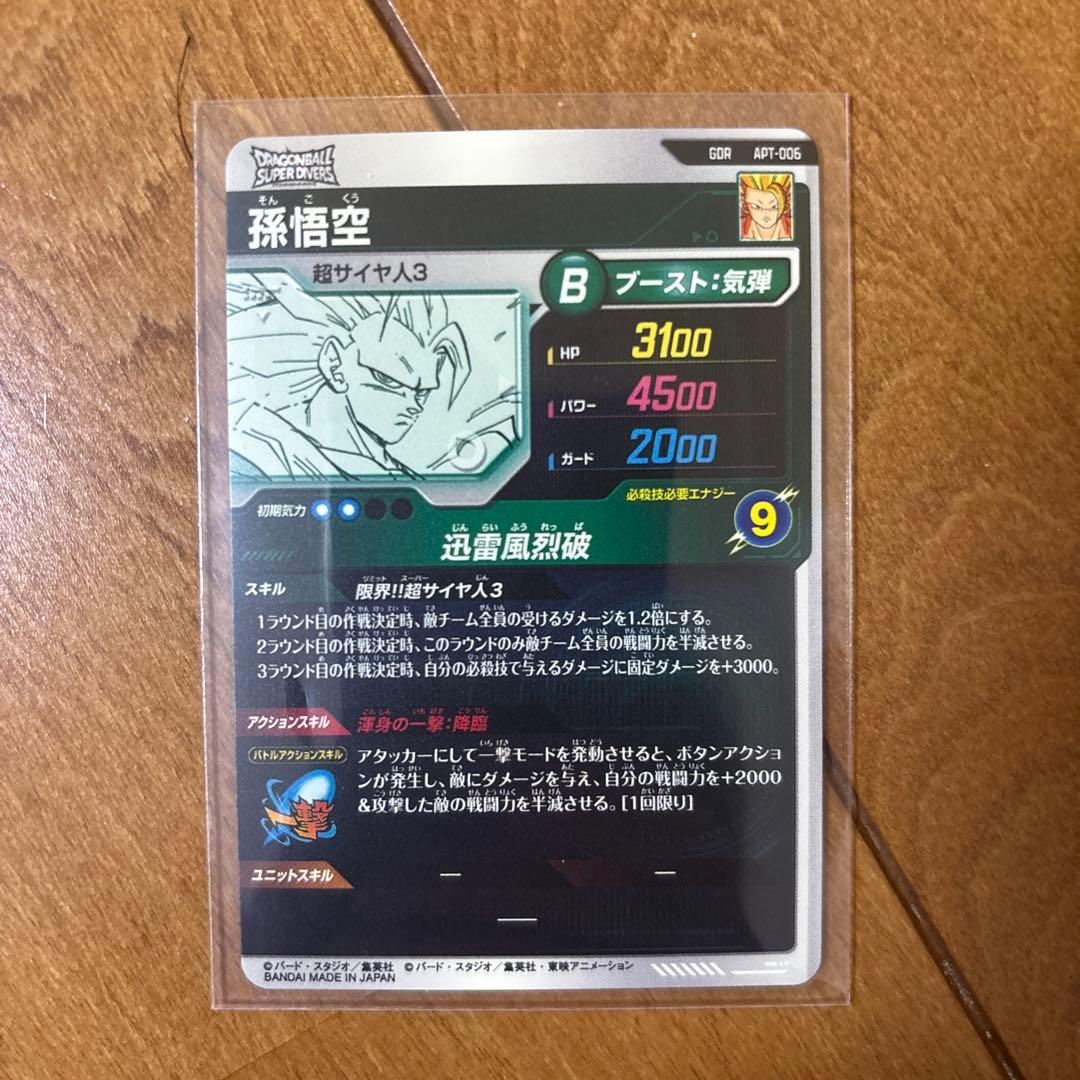 ドラゴンボールダイバース 孫悟空3 GDR おまけ付き