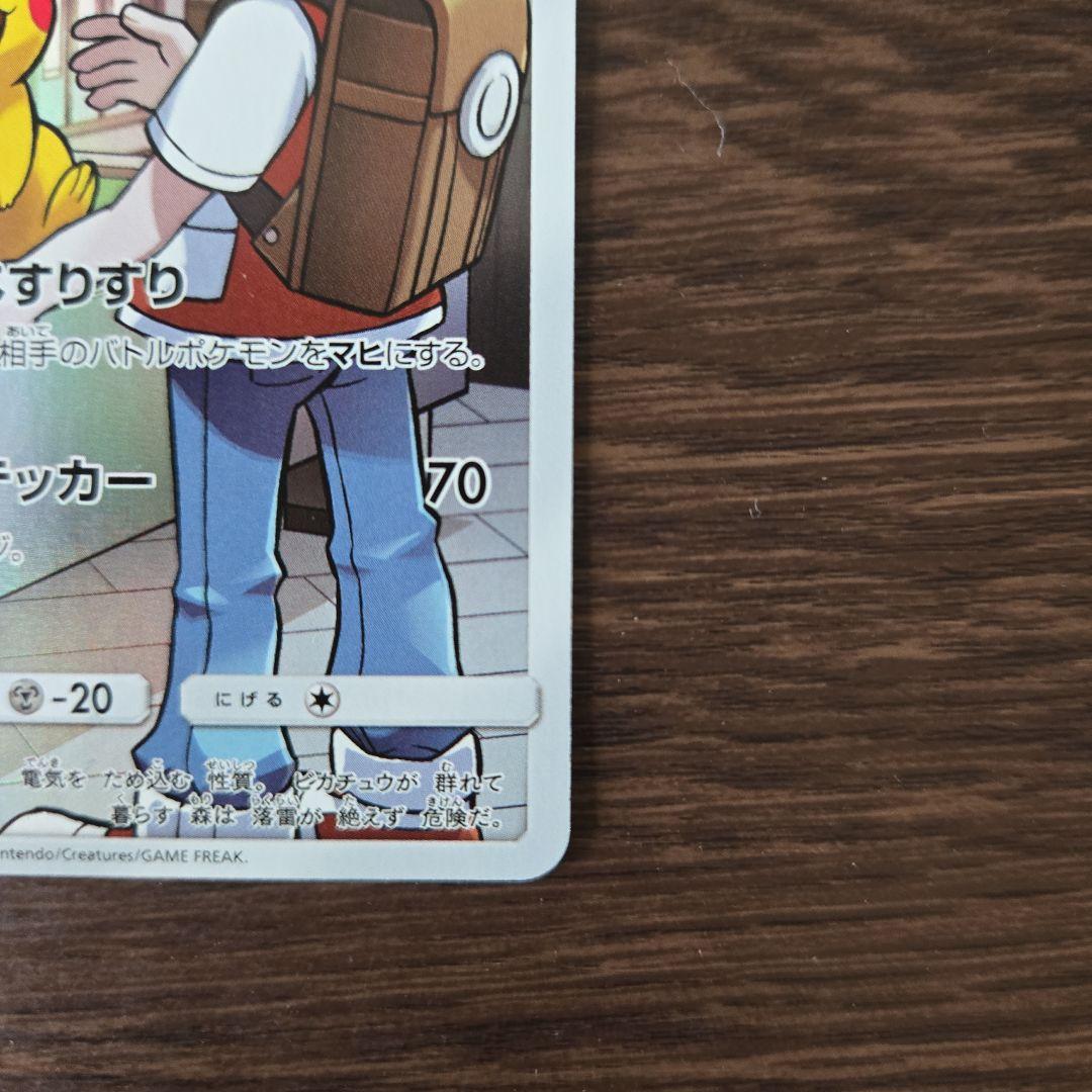 【美品】ピカチュウ CHR SM11b ドリームリーグ 054/049