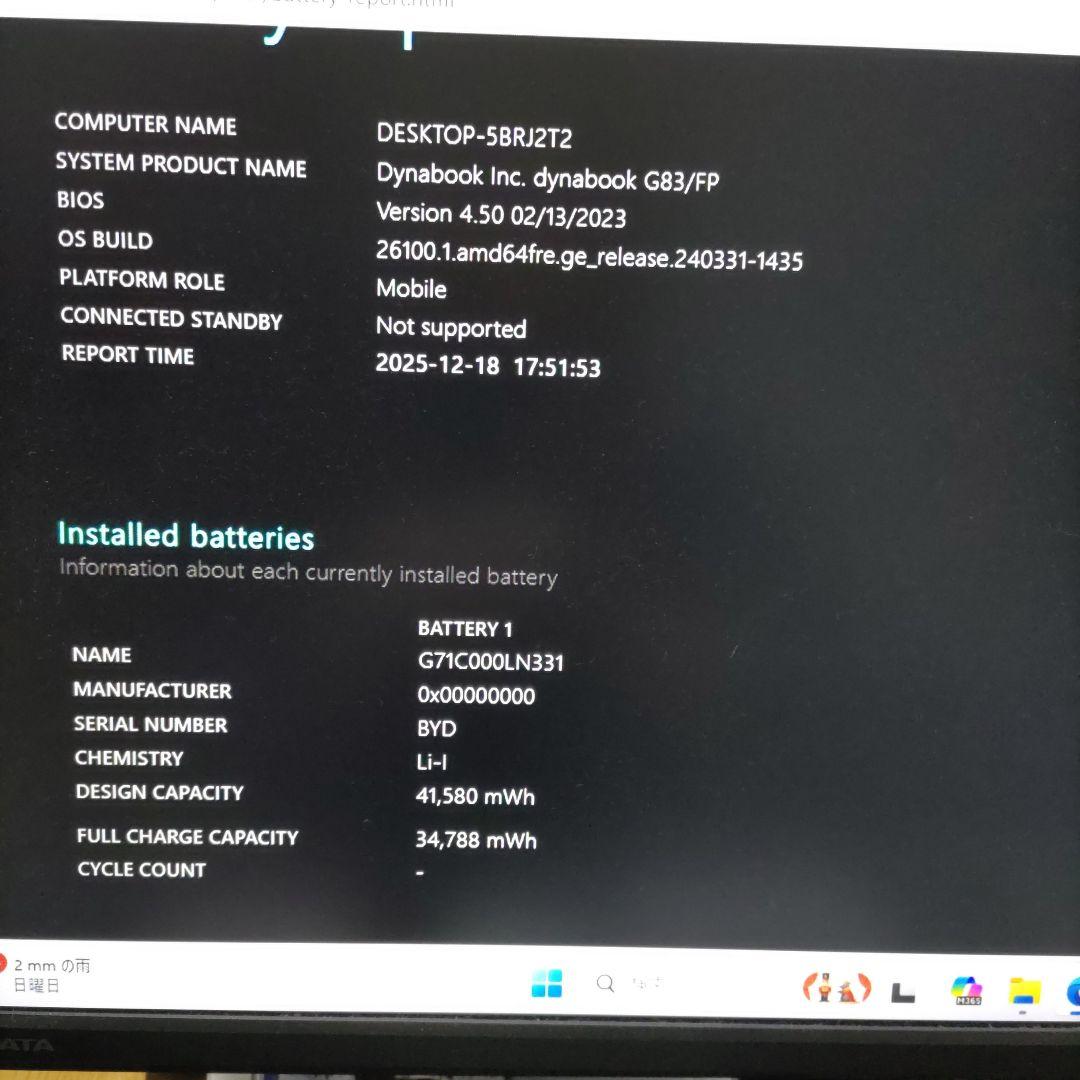 液晶不良　第10世代 Dynabook G83/FP Core i5 16GB