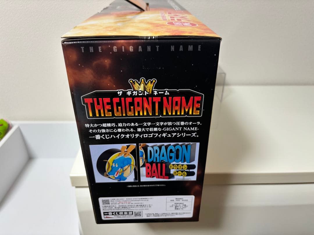 ドラゴンボール 一番くじ アッセンブルラストワン THE GIGANT NAME