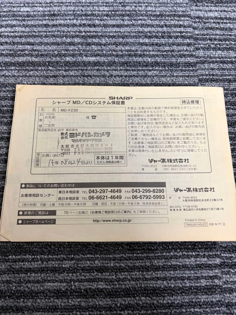 ジャンク シャープ MD/CDシステム MD-F230-SとMD複数セット