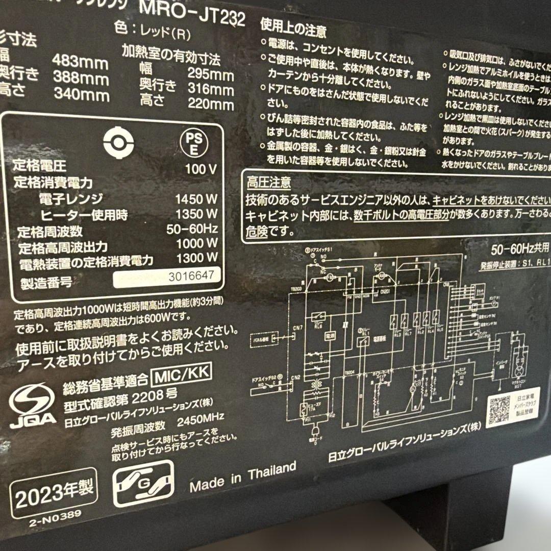 日立 MRO-JT232 オーブンレンジ 2023年製 動作品電赤【A-277】