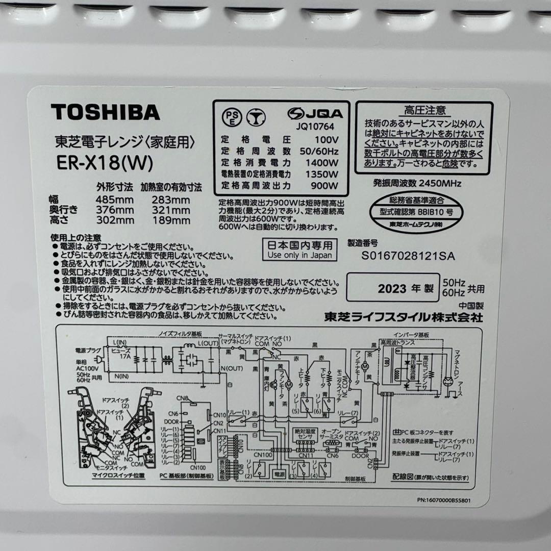 東芝 電子レンジ フラット庫内 ER-X18 2023年 清掃済み d5513