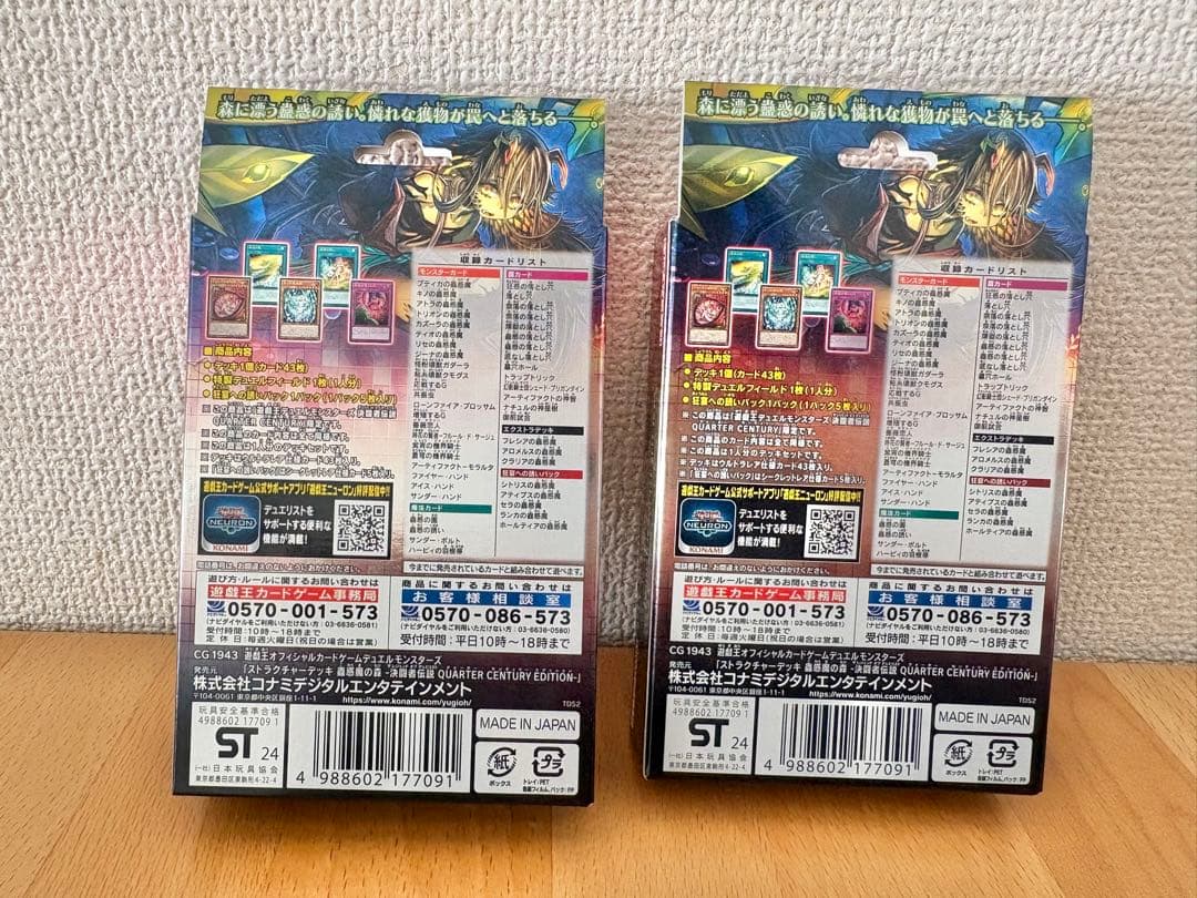 遊戯王STRUCTURE DECK 蟲惑魔の森 -東京ドーム限定品2箱【未開封】
