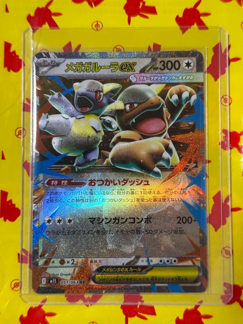 ポケモンカード メガガルーラex SAR RR 2枚セット 美品
