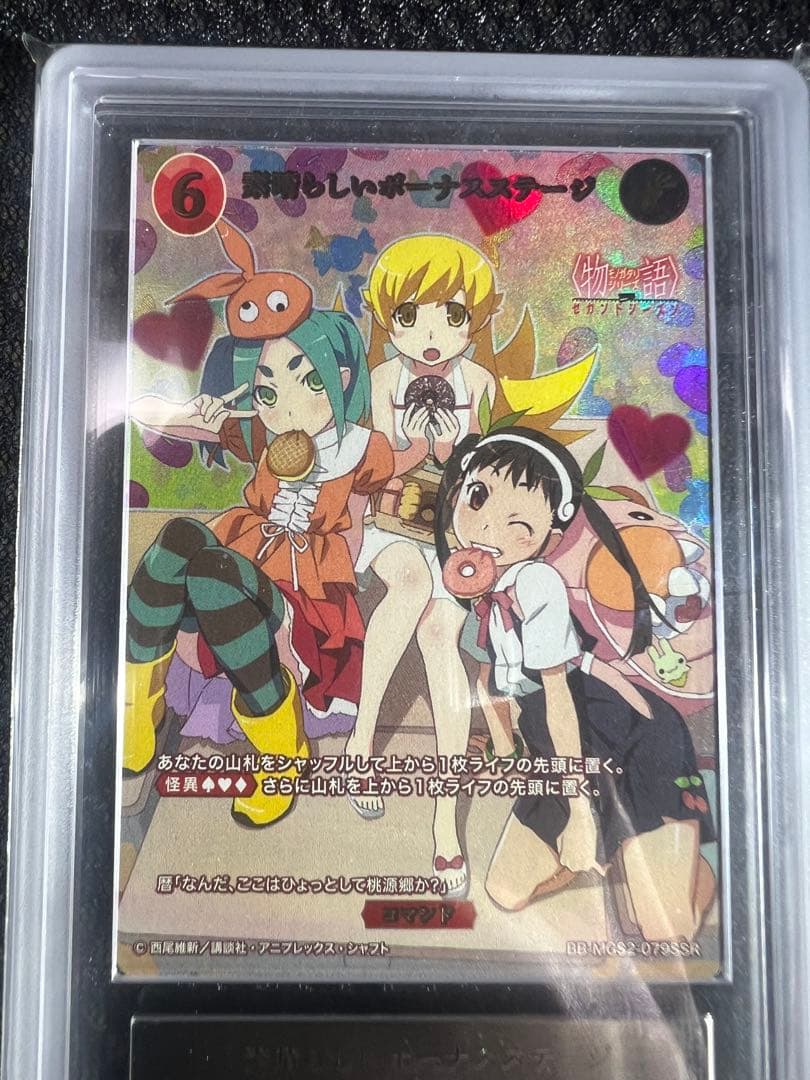 ビルディバイド PSA ARS鑑定.化物語
