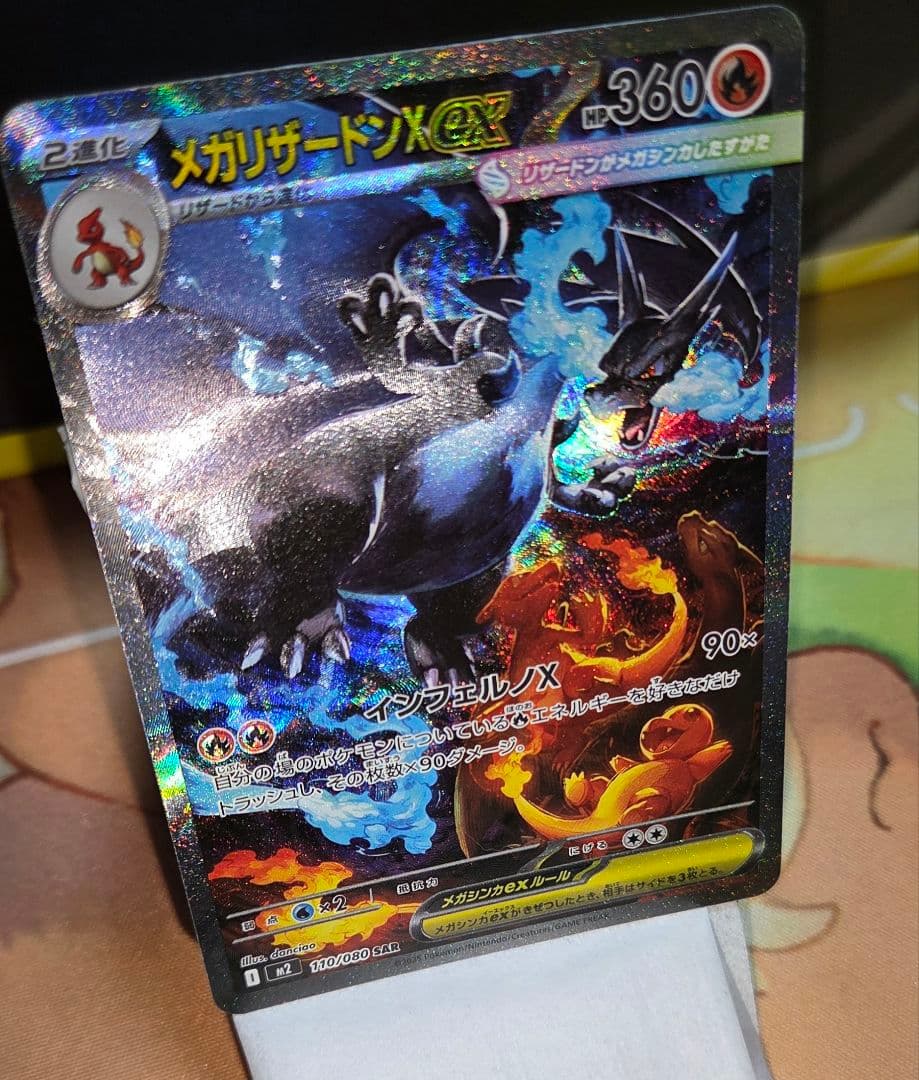 ポケモンカード　メガリザードンsar