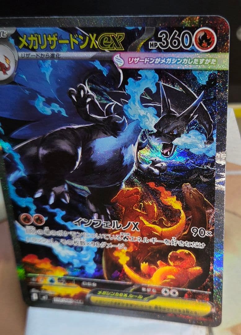 ポケモンカード　メガリザードンsar